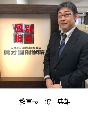 校室長 漆　典雄